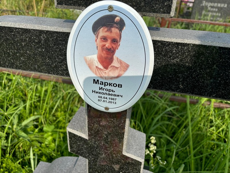 Марков