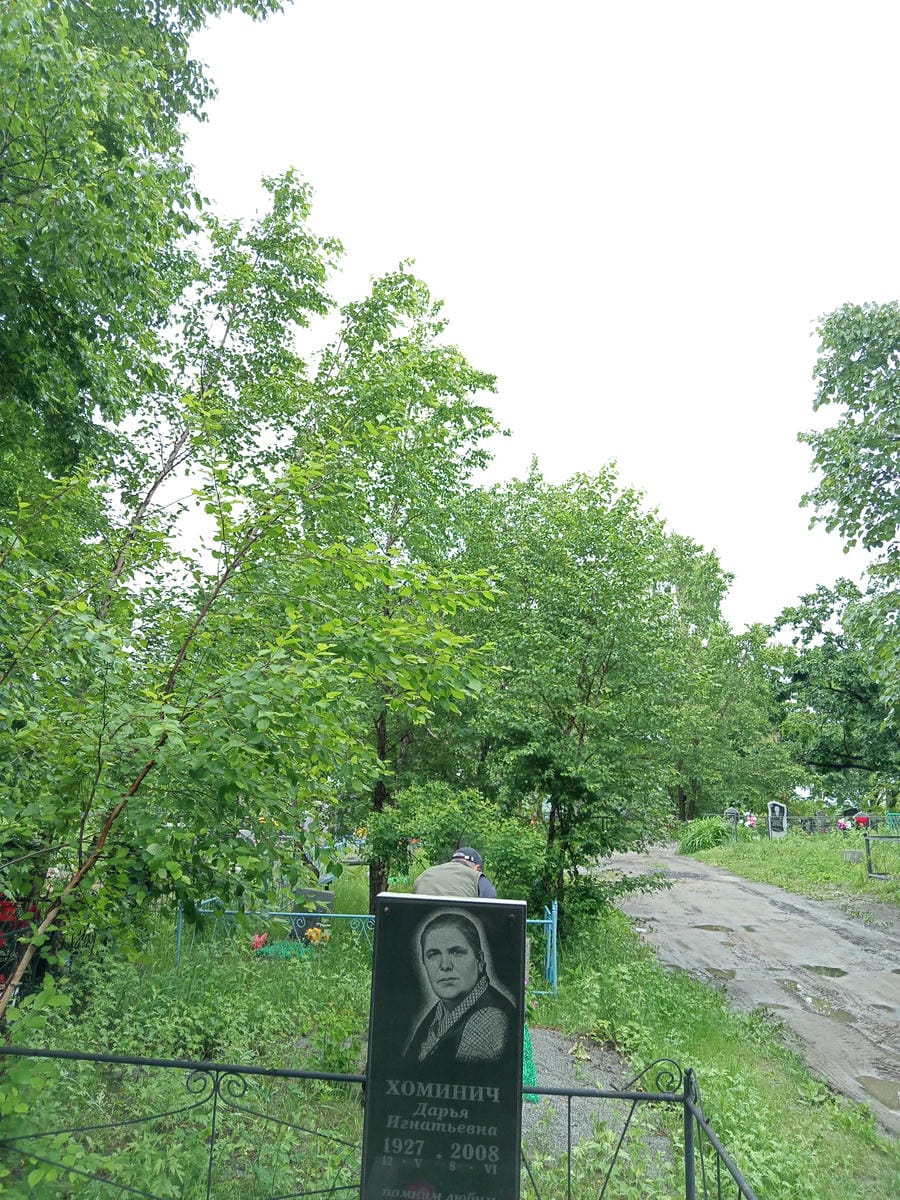 Химинич Дарья Игнатьевна