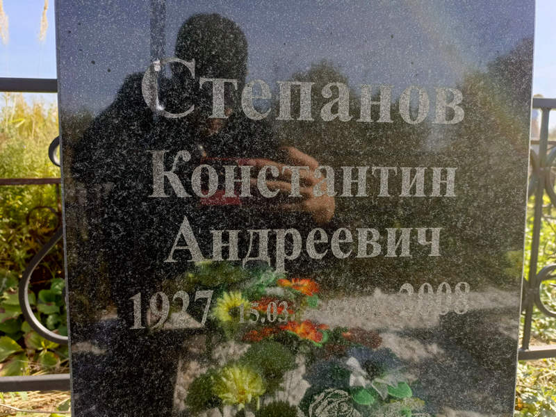 Степанов