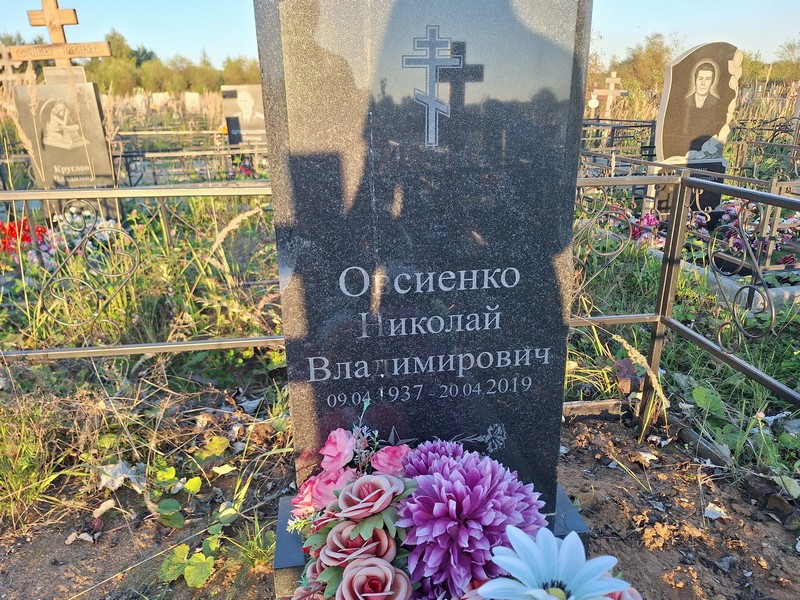 Овсиенко