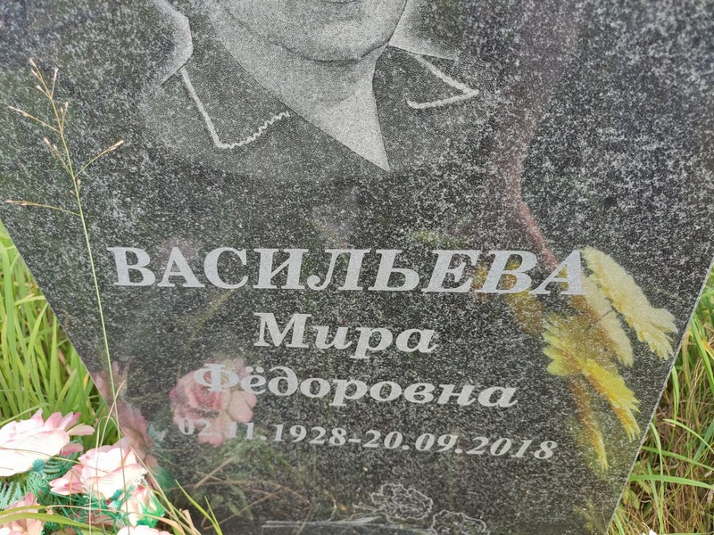 Мира Васильева Федоровна