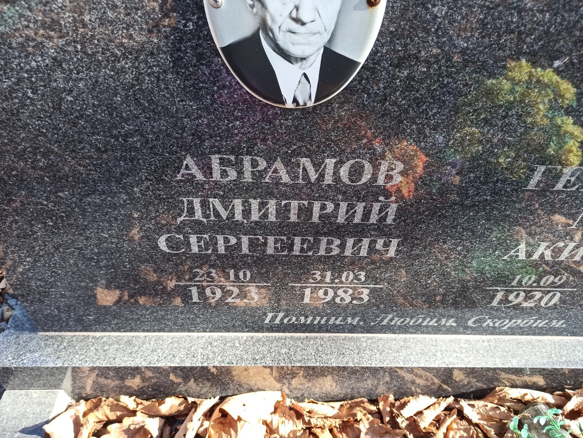 Герасимова Мария Акимовна