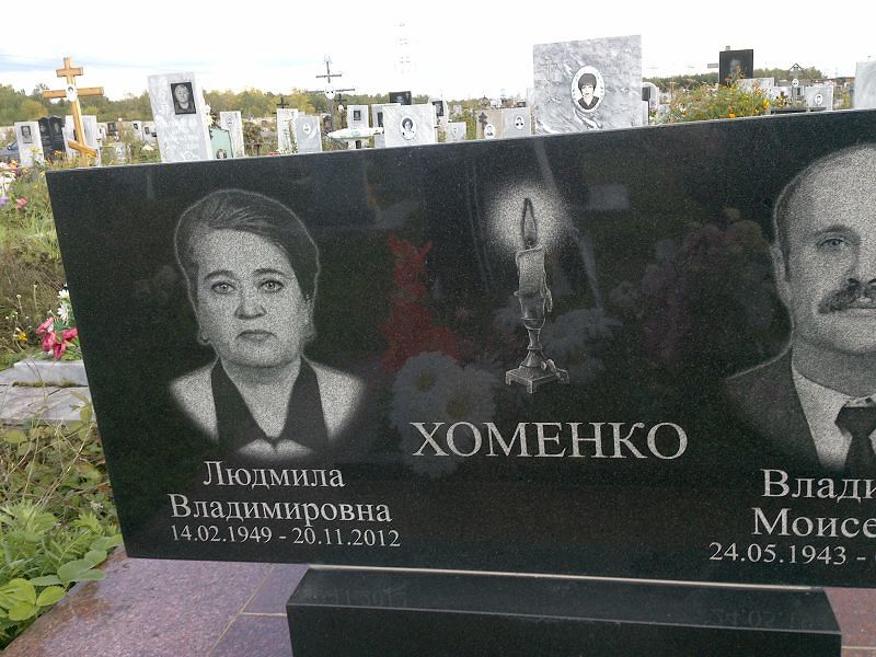 Хоменко