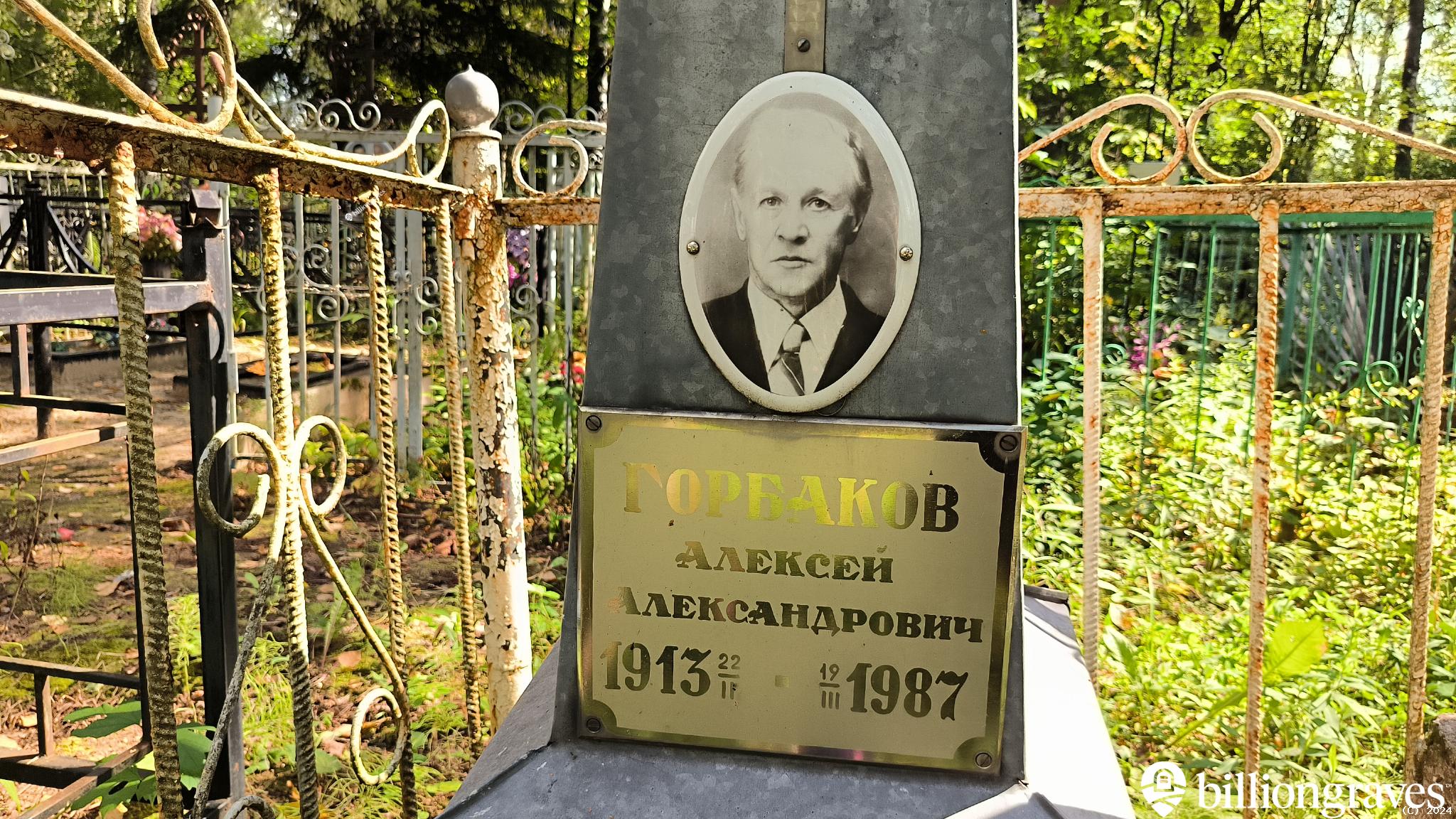 Горбакова Екатерина Ивановна