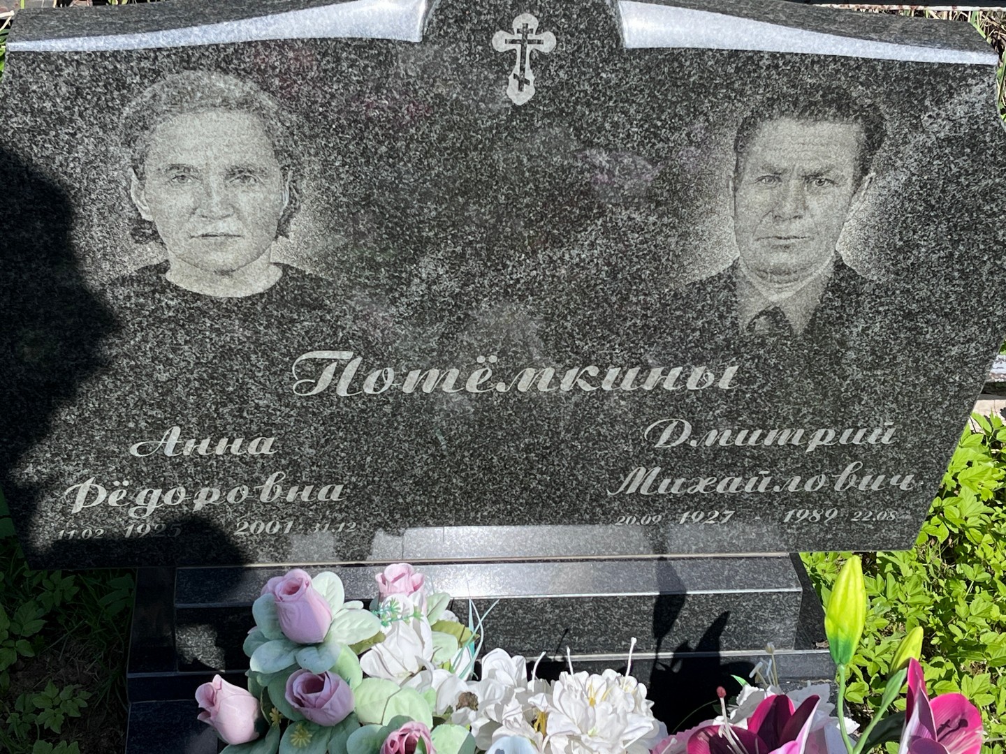 Потемкина