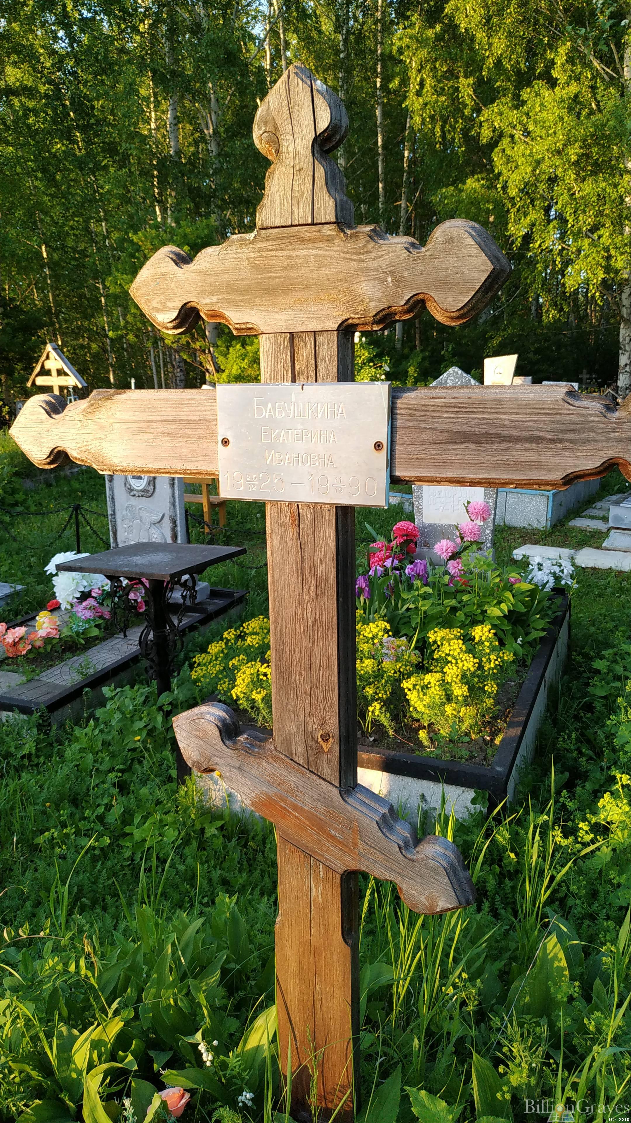 Бабушкина Екатерина Ивановна
