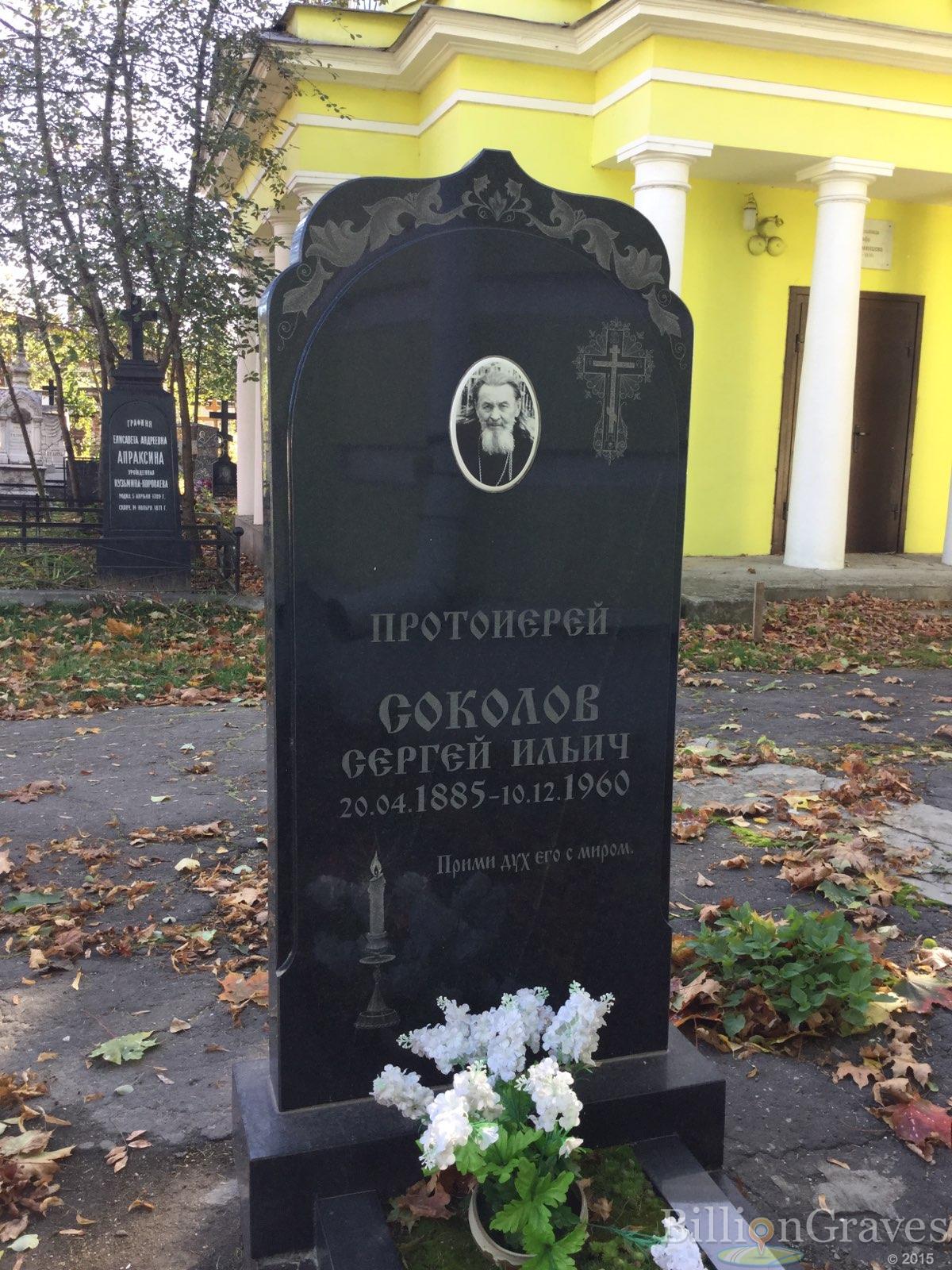 Соколов Сергей Ильич