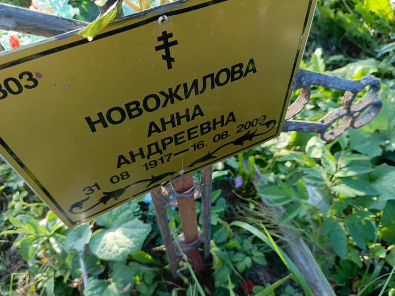 Новожилова