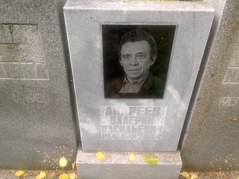 Андреев
