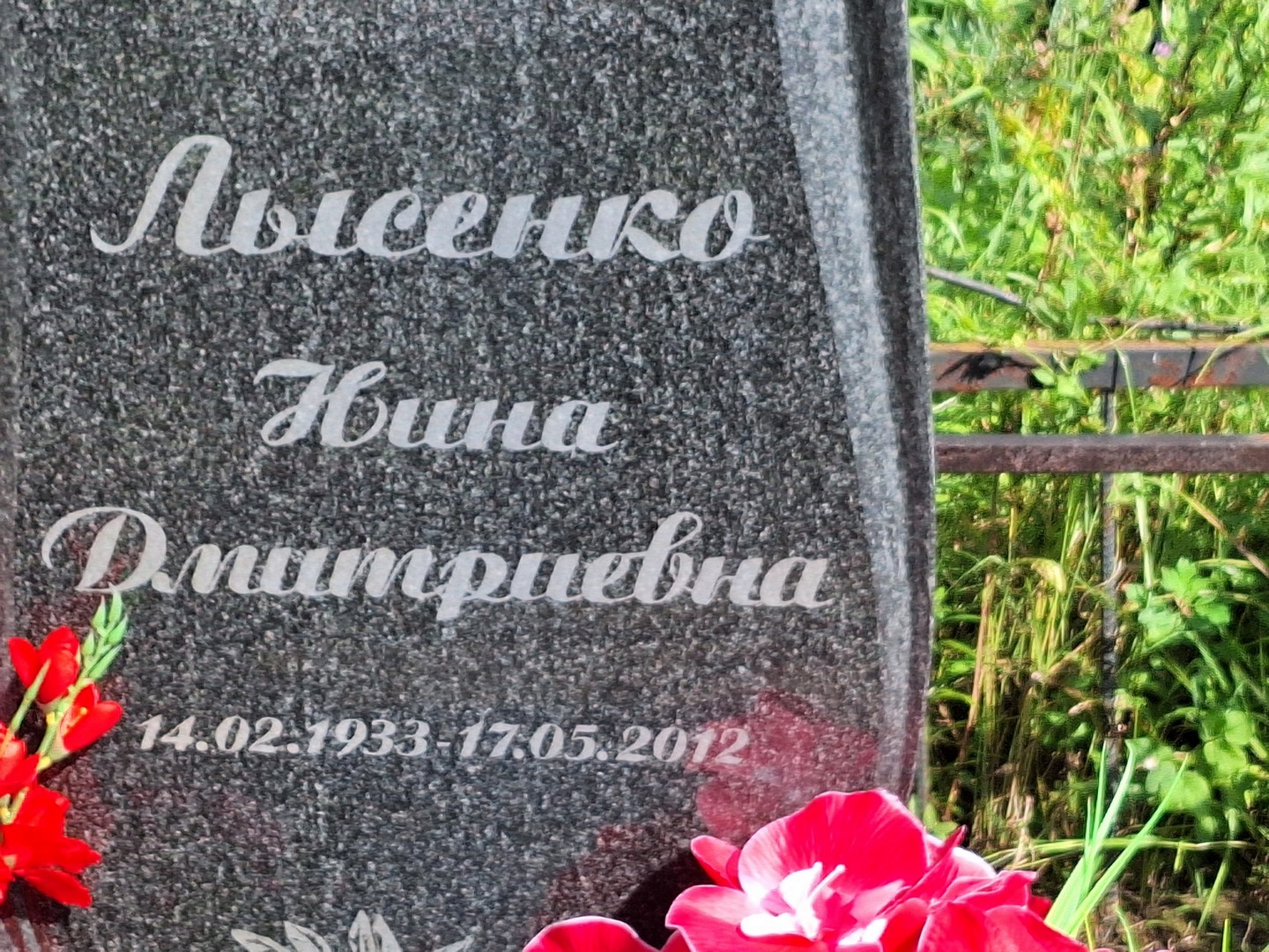 Лысенко
