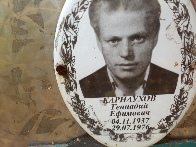Карнаухов