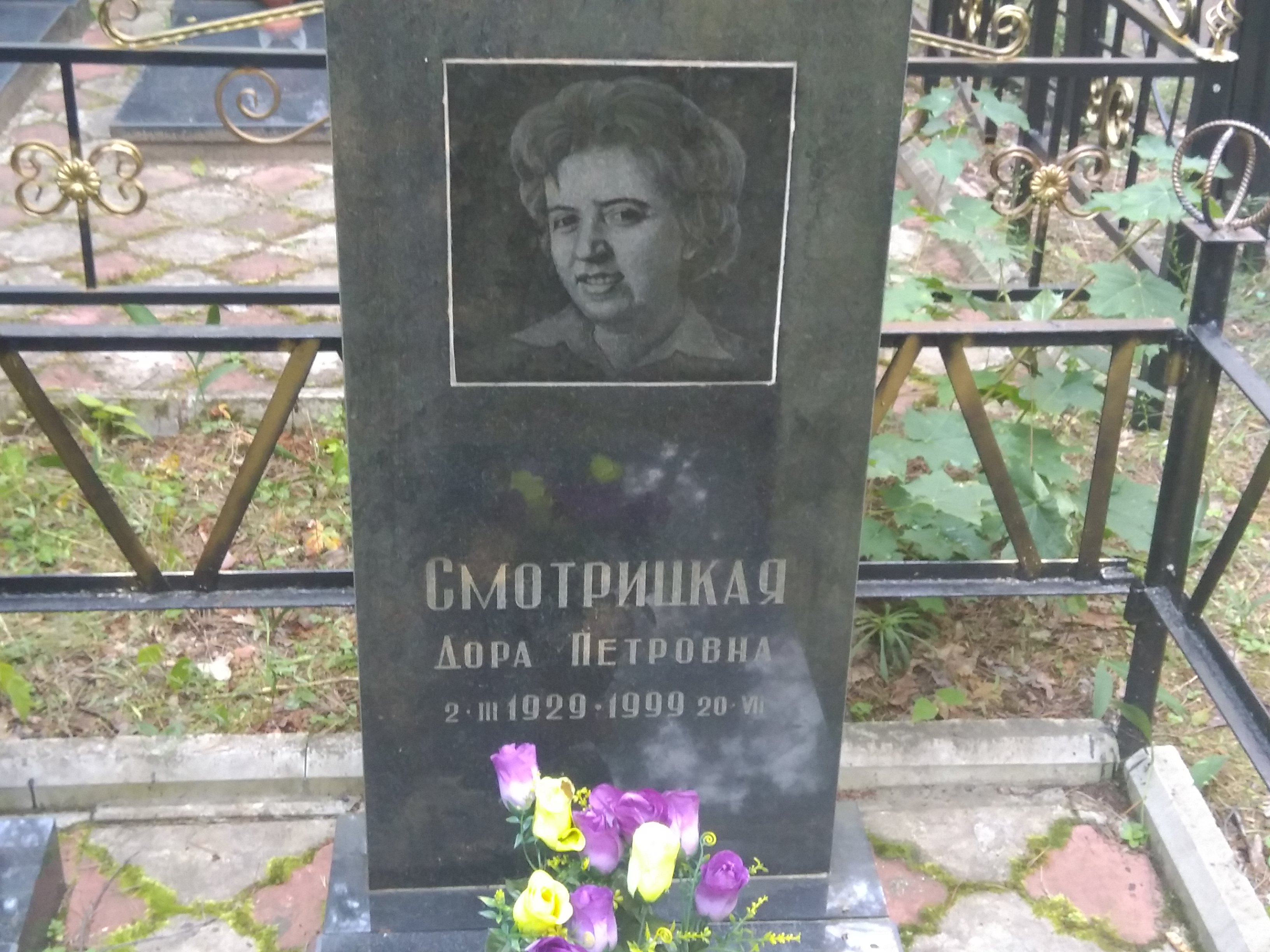 Смотрицкая Дора Петровна