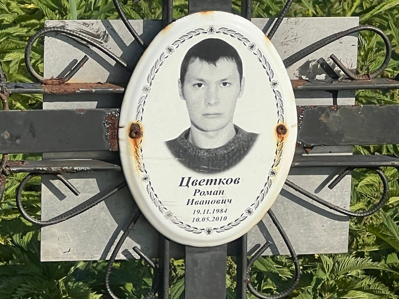 Цветков