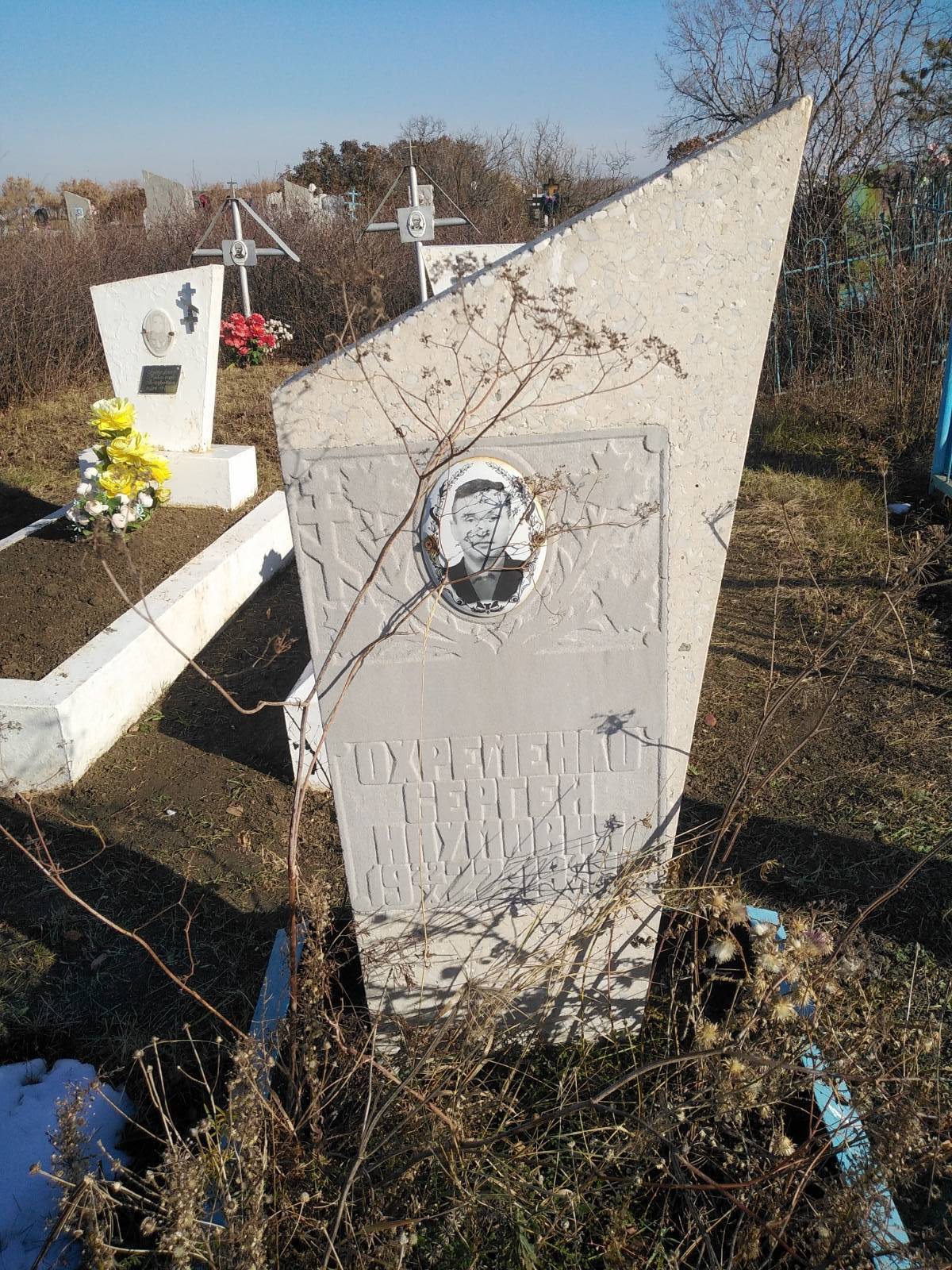 Охременко Сергей Наумович