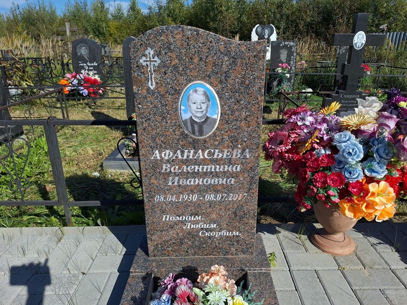 Афанасьева