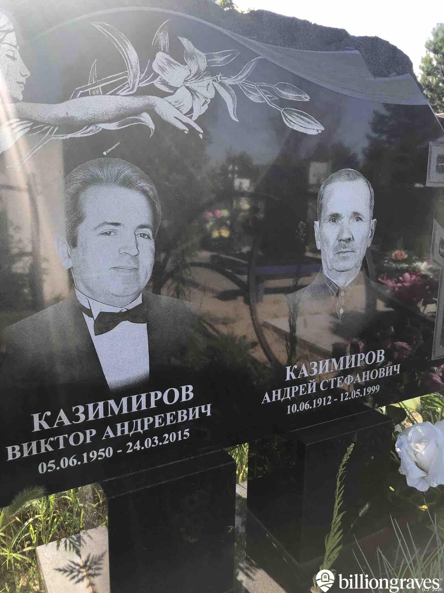 Казимиров Андрей Стефанович