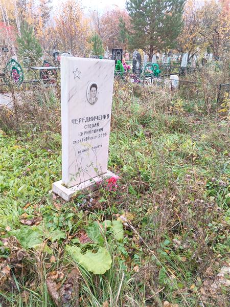 Чередниченко Степан Кириллович