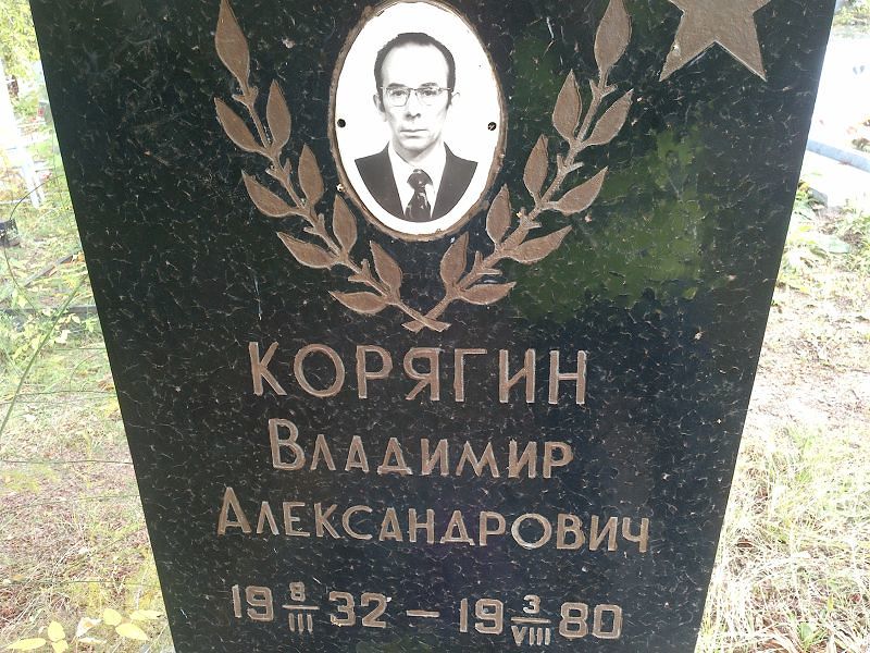 Корягин