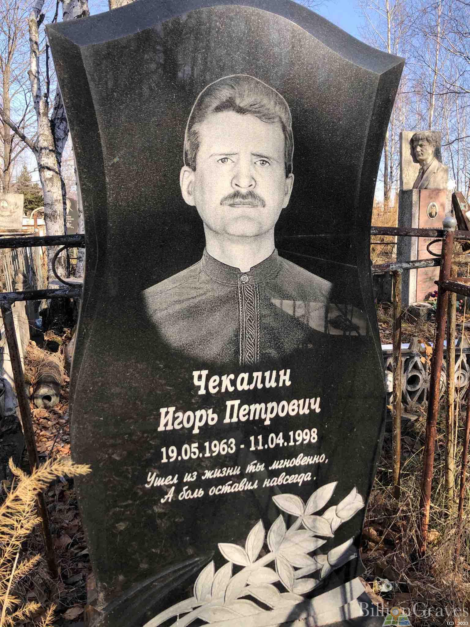 Чекалин Игорь Петрович