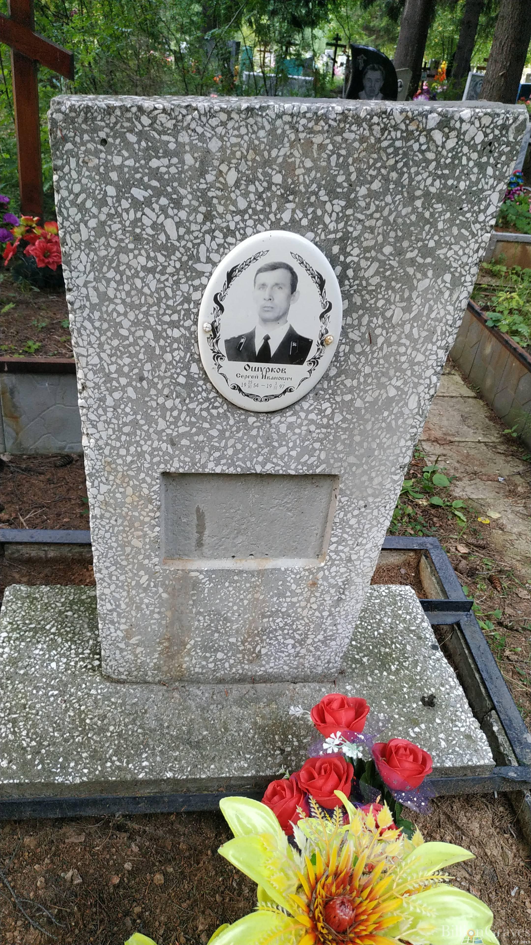 Ошурков Сергей Иванович