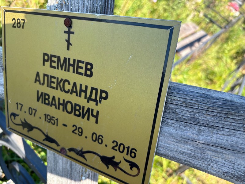 Ремнев