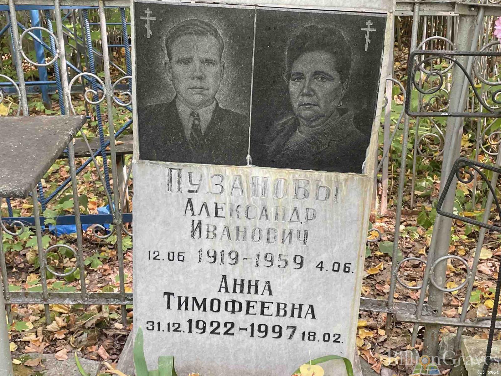 Пузанов Александр Иванович