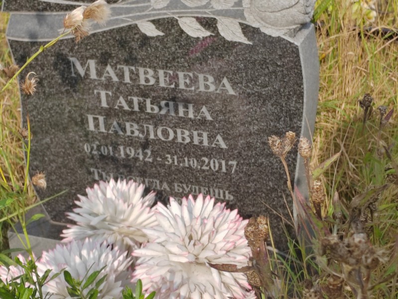 Матвеева