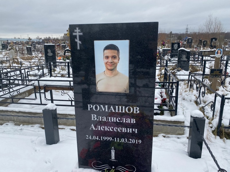 Ромашов Владислав Алексеевич