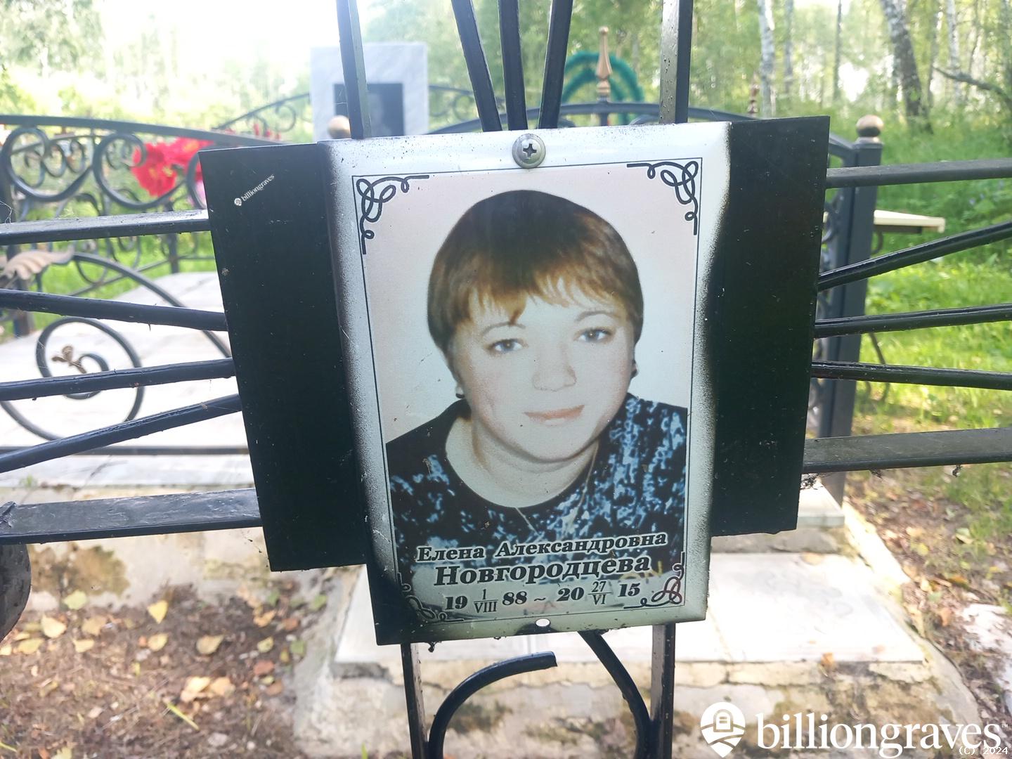 Новгородцева Елена Александровна