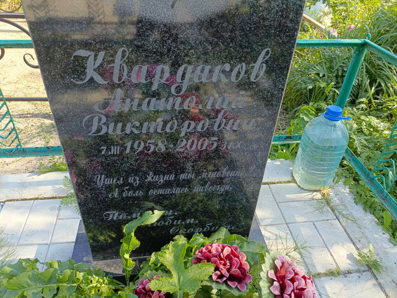 Квардаков