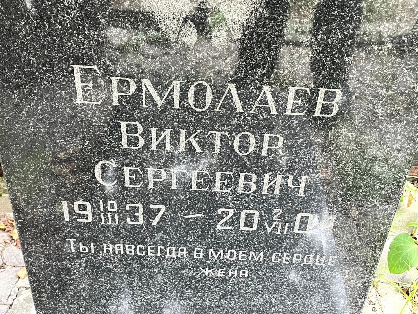 Ермолаев