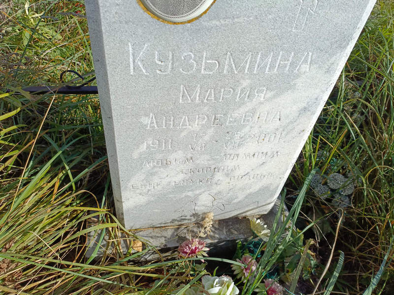 Кузьмина