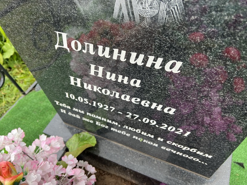 Долинина