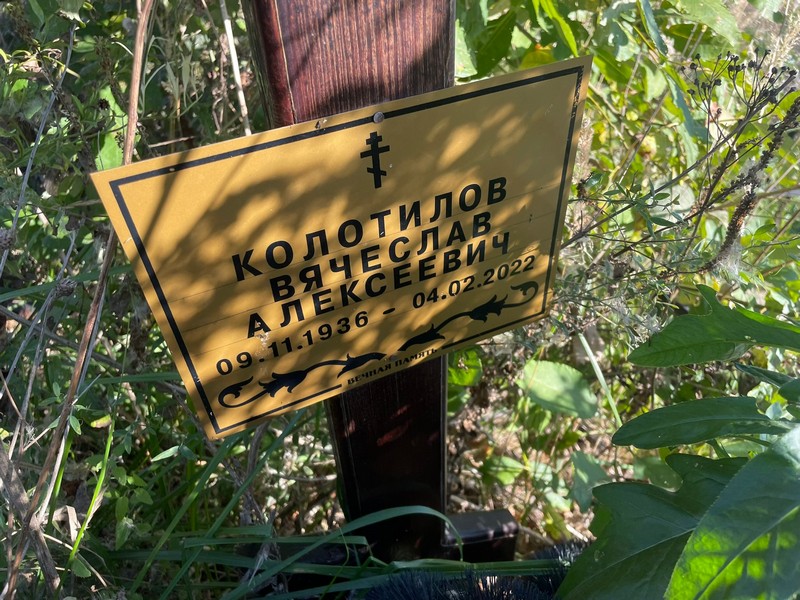Колотилов