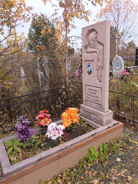 Козырь Сергей Валерьевич