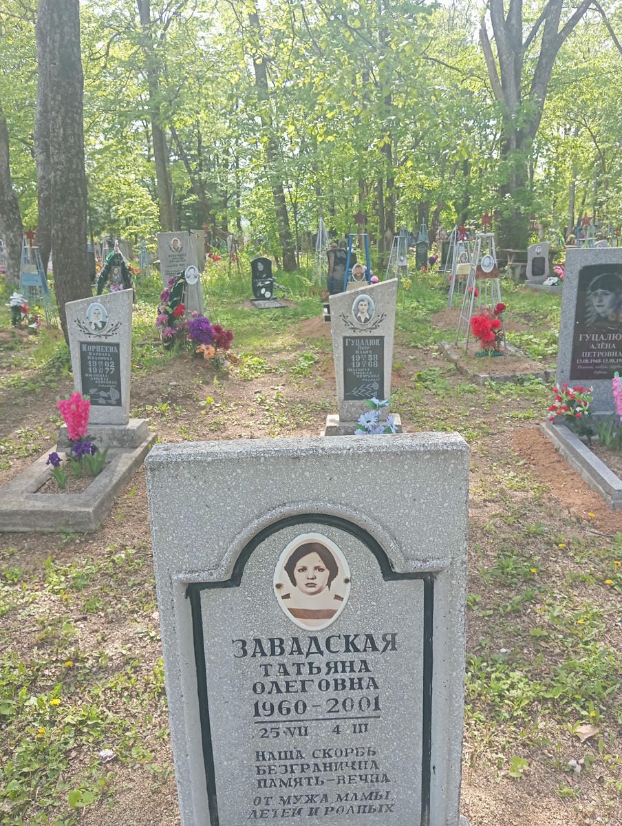 Завадская Татьяна Олеговна