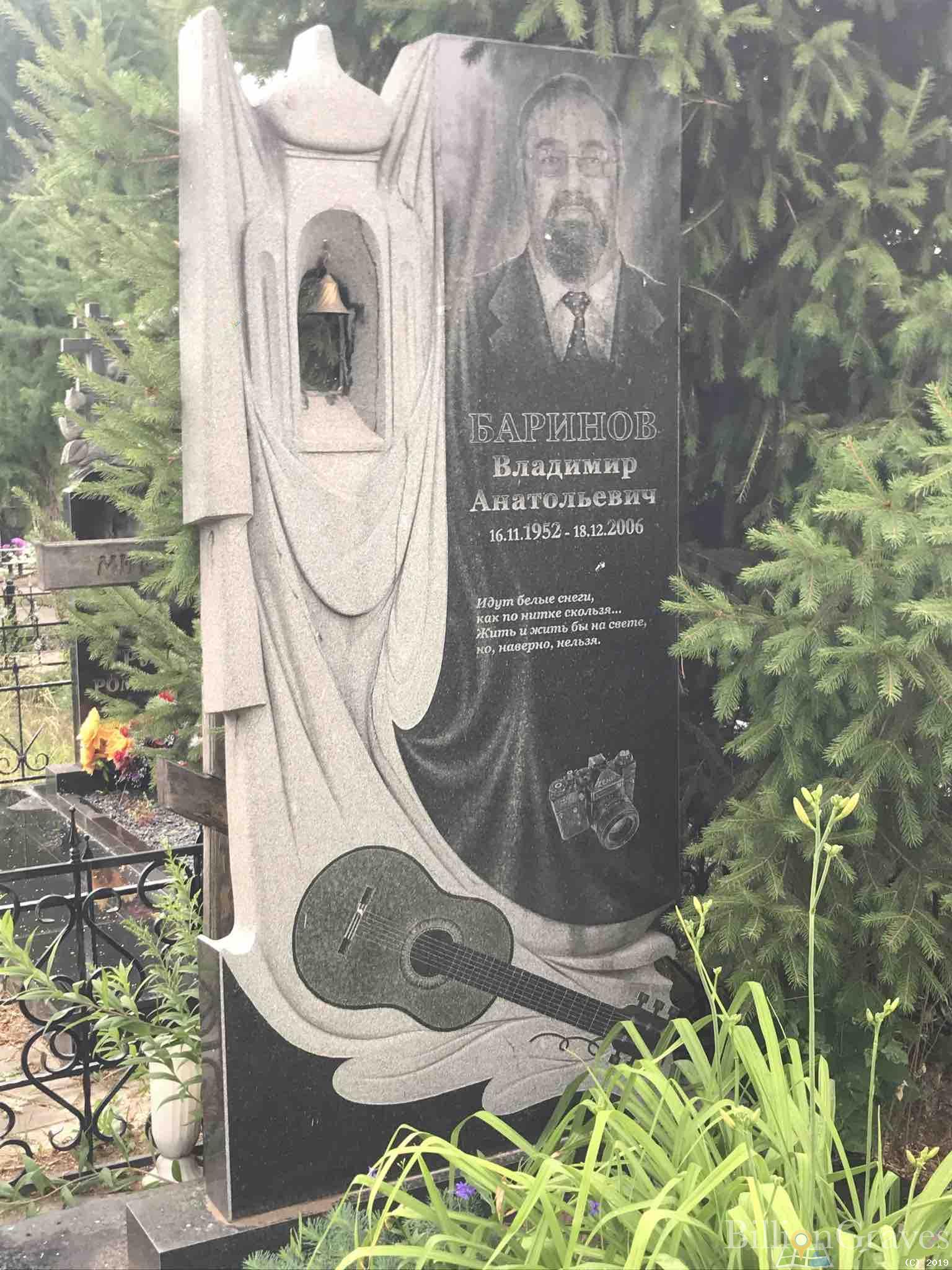 Баринов Владимир Анатольевич