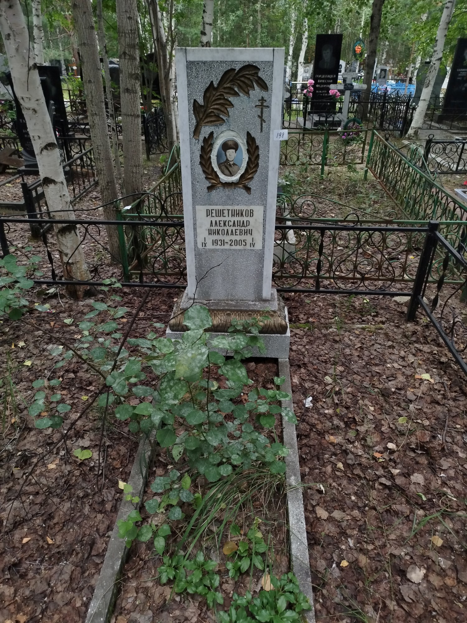 Решетников Александр Николаевич
