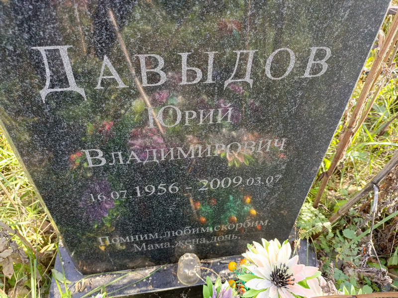 Давыдов