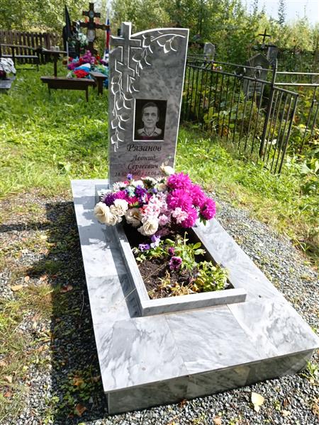 Рязанов Леонид Сергеевич