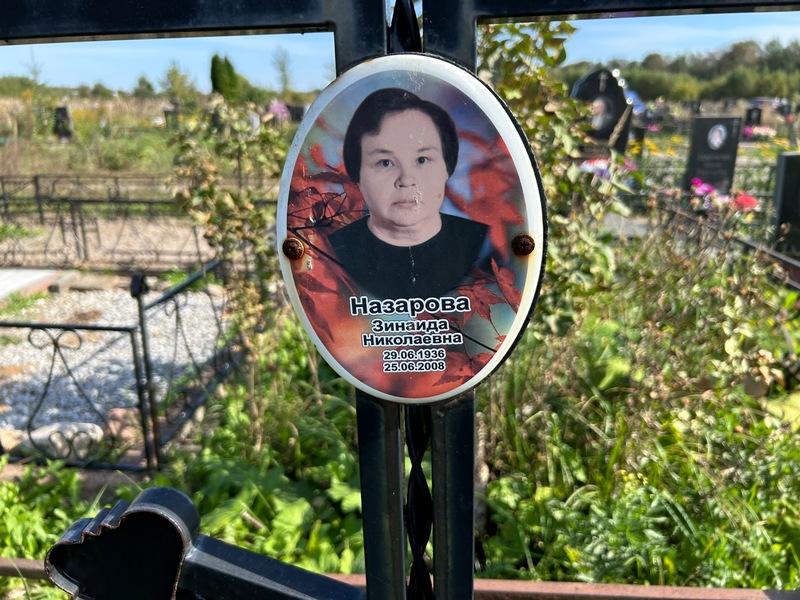Назарова