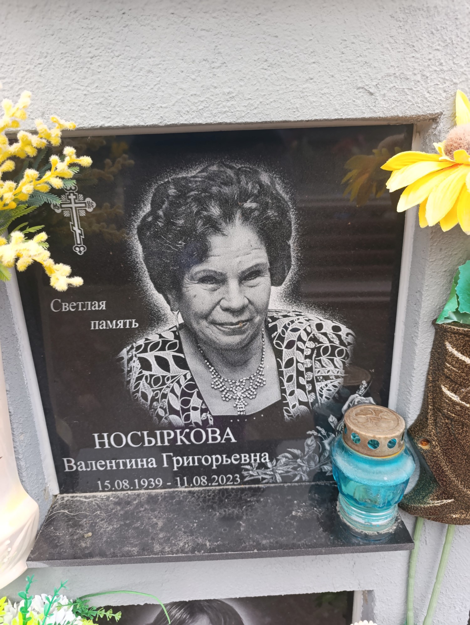 Носыркова Валентина Григорьевна