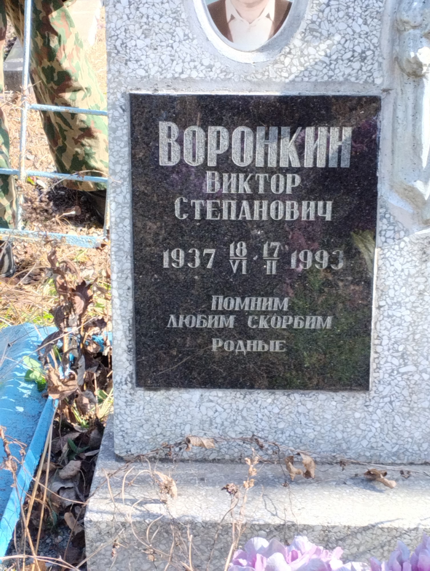 Воронкин Виктор Степанович