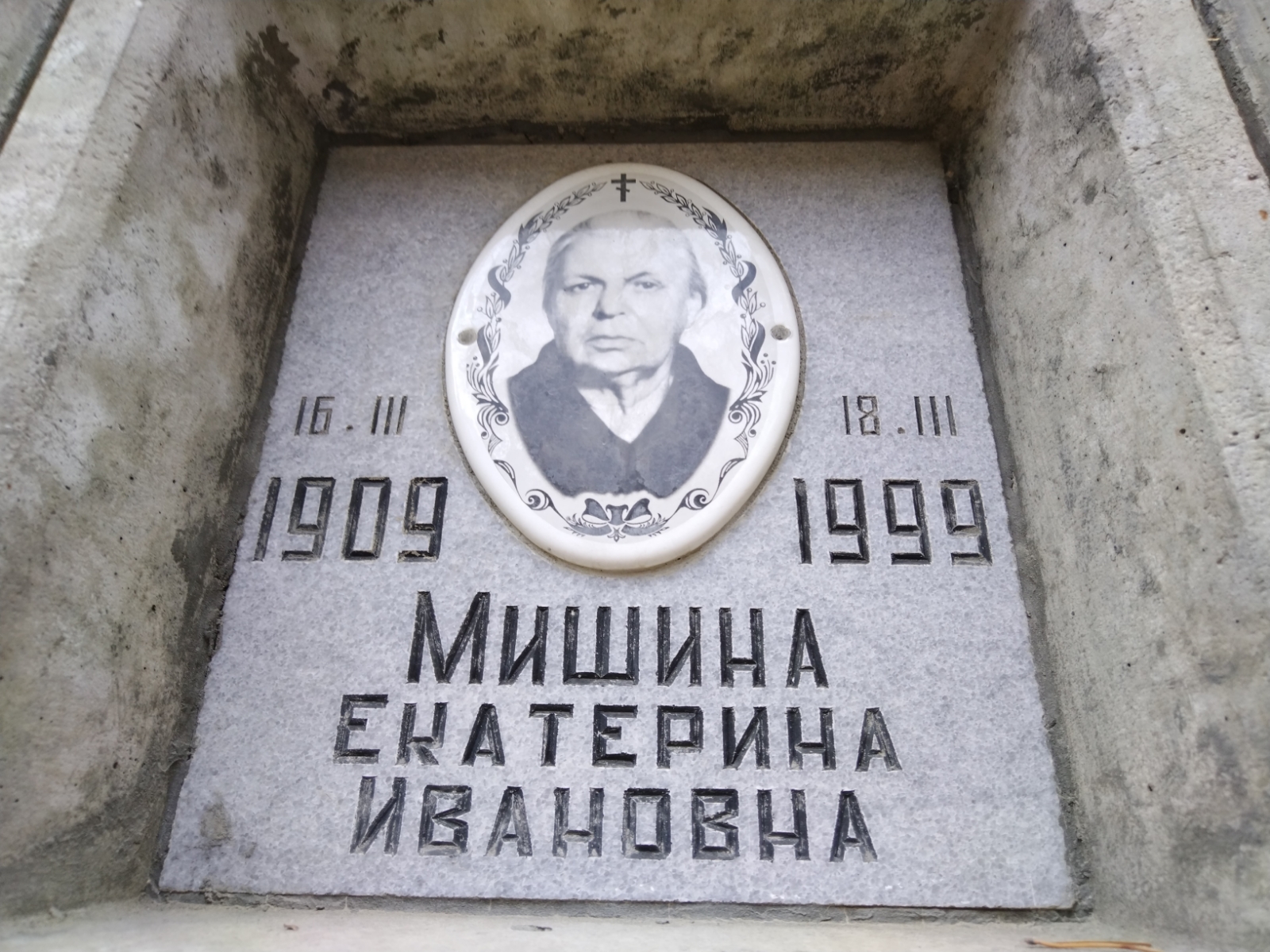 Мишина Екатерина Ивановна