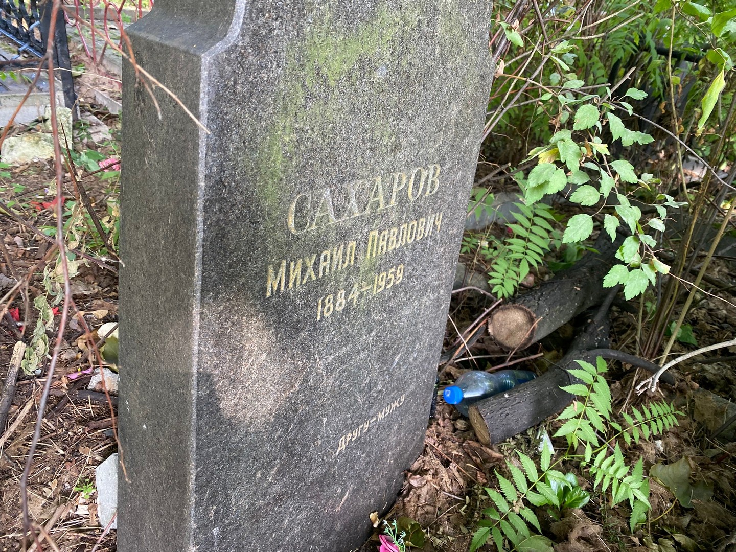 Сахаров