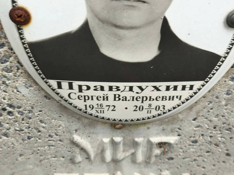 Правдухин