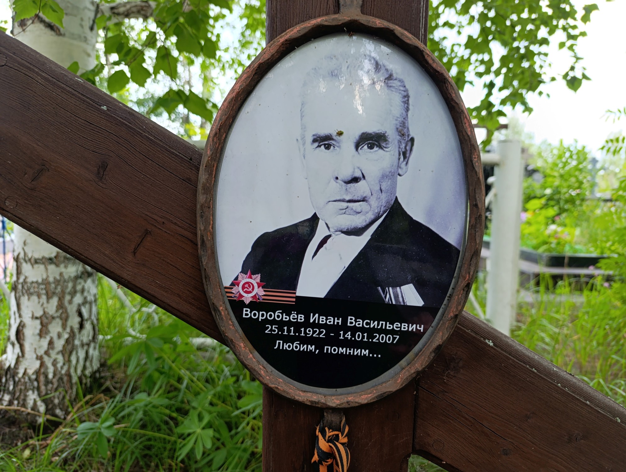 Воробьев Иван Васильевич