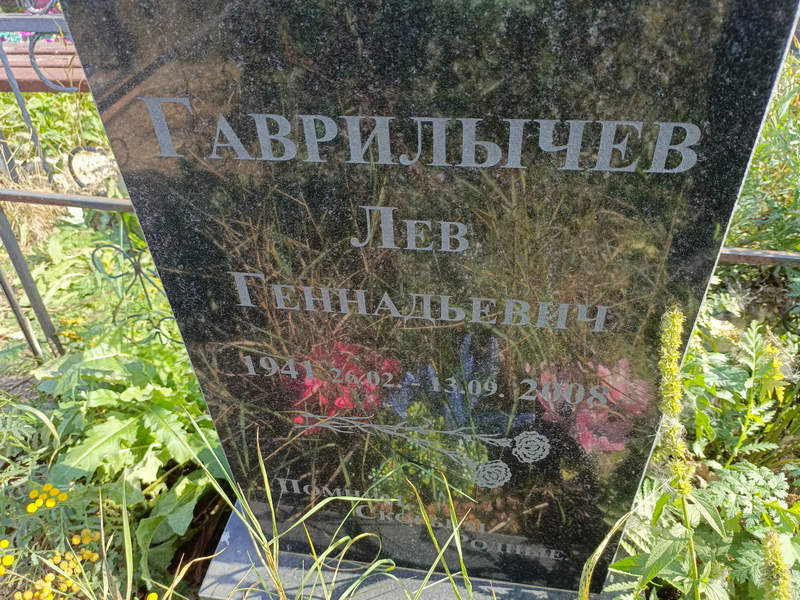 Лев Гаврилычев Геннадьевич