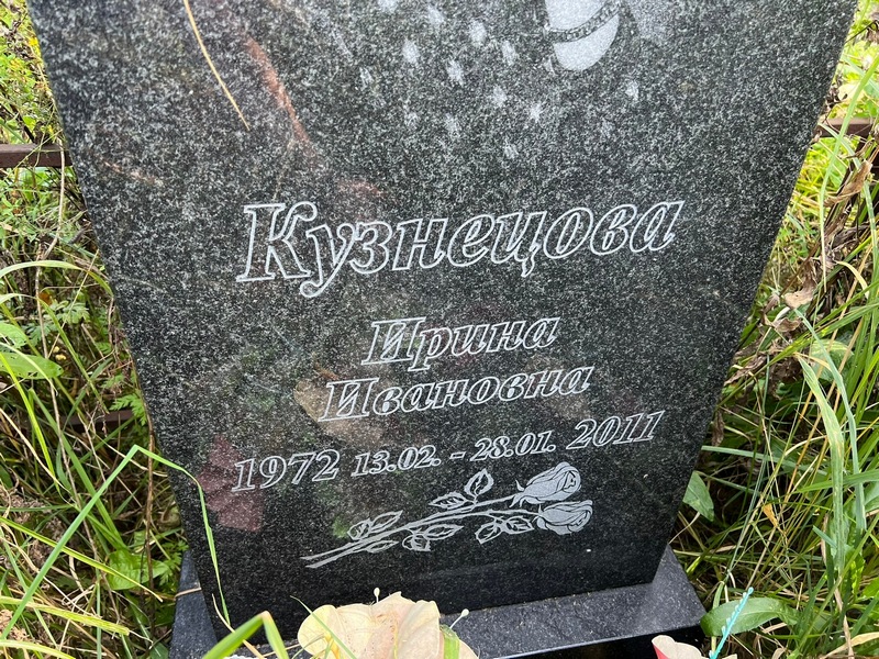 Кузнецова