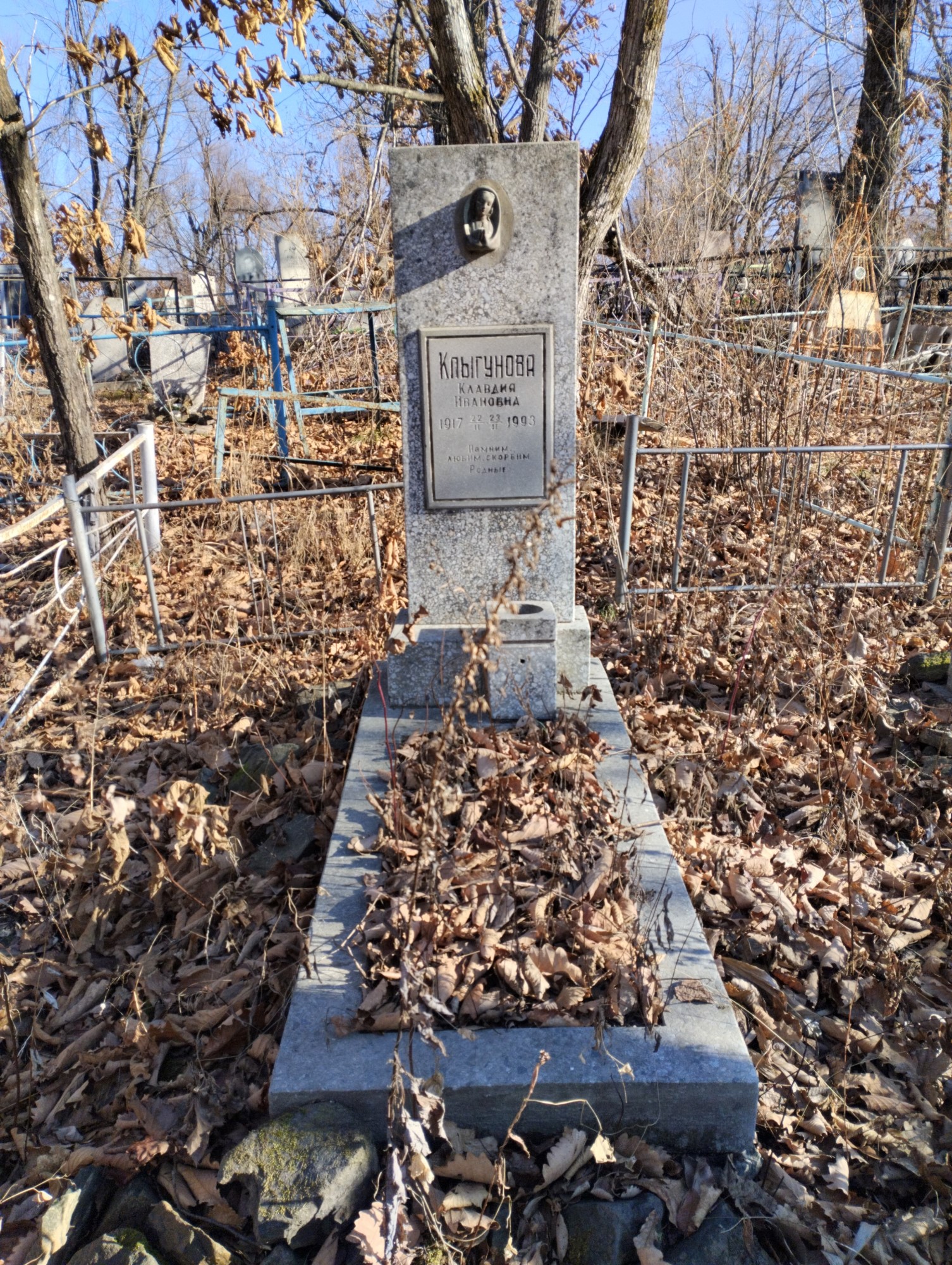 Клыгунова Клавдия Ивановна